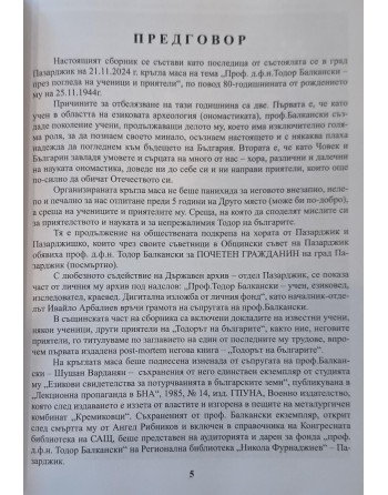 Проф. д.ф.н. Тодор Балкански през погледа на ученици и приятели