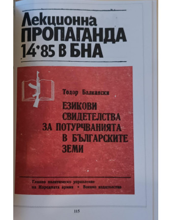 Проф. д.ф.н. Тодор Балкански през погледа на ученици и приятели