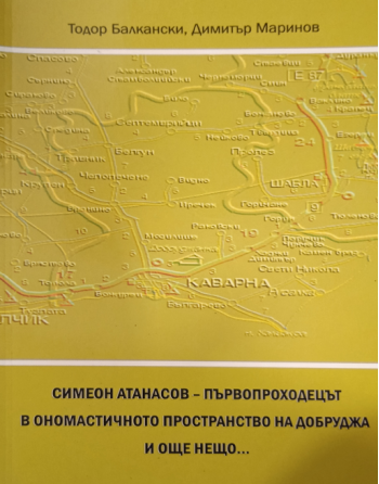 Симеон Атанасов -...